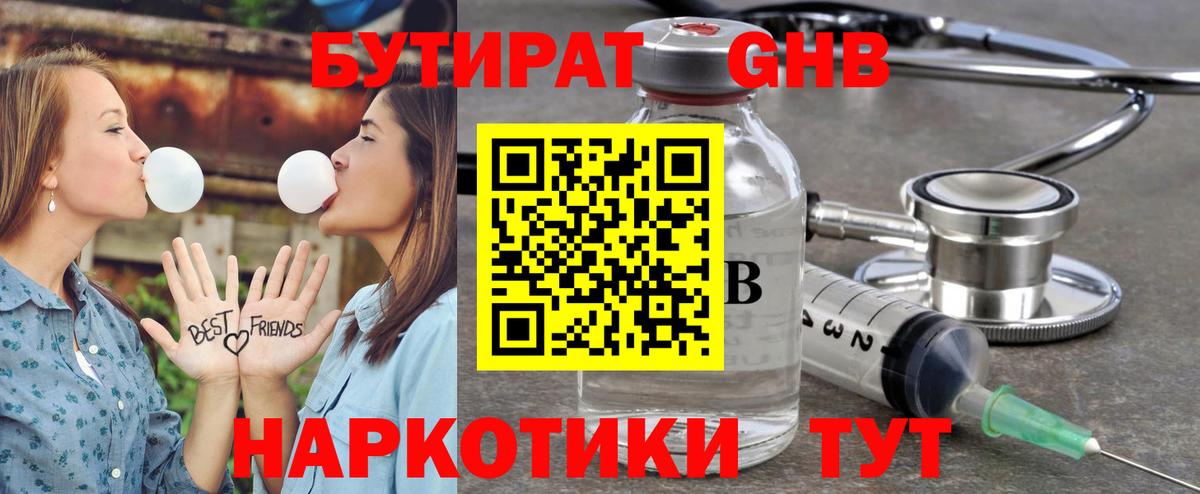 Бутират оксибутират Муравленко