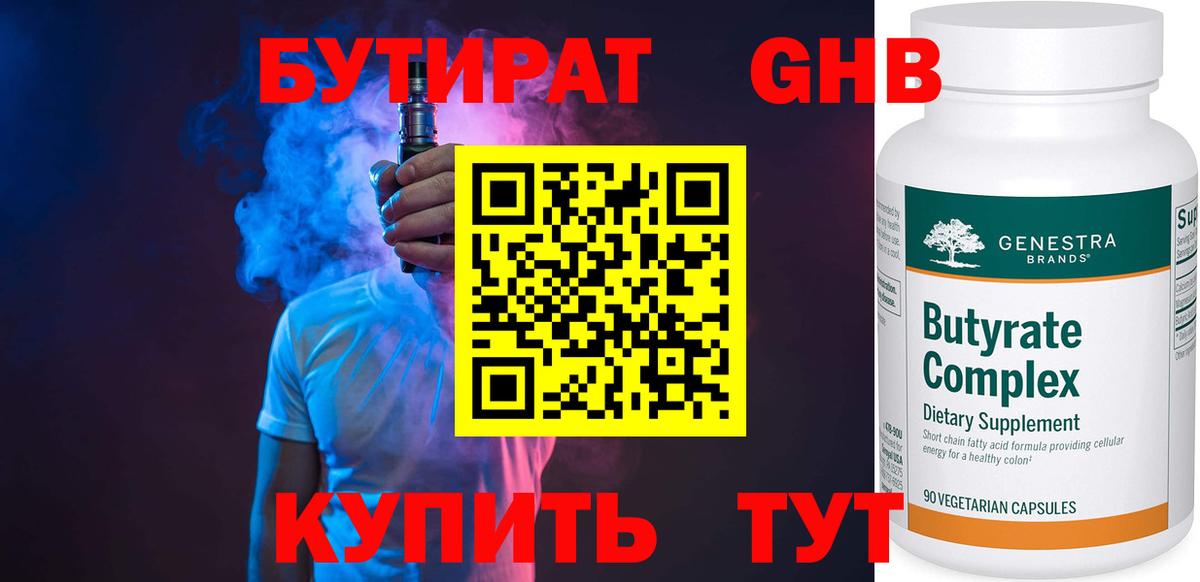 БУТИРАТ вода  Вход с VPN  Бутират  Муравленко 