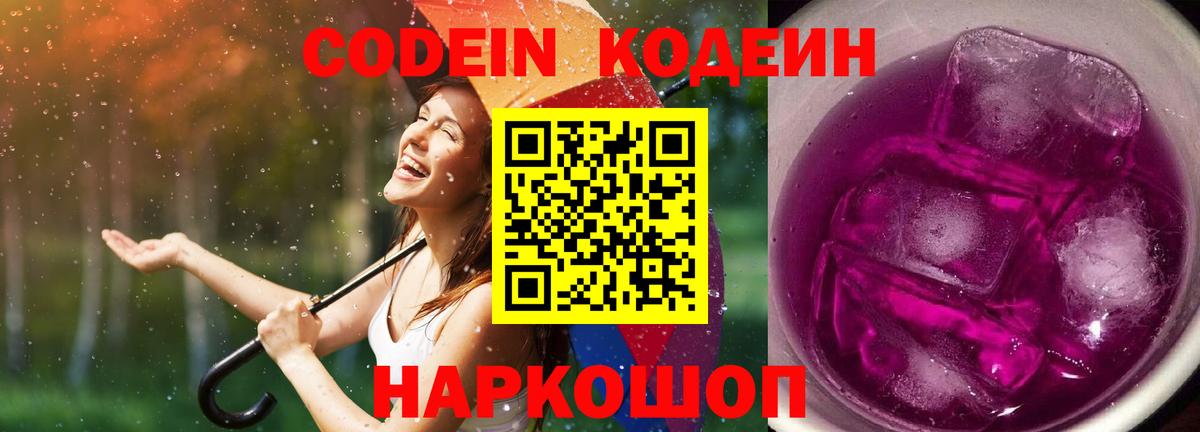 Муравленко  Кодеиновый сироп Lean напиток Lean (лин)  Вход с VPN 