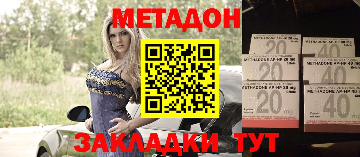 Муравленко  МЕТАДОН methadone  МЕТАДОН кристалл  Вход с VPN 